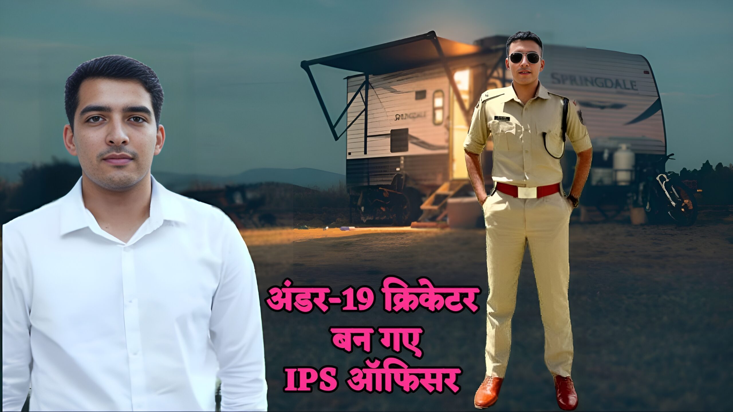 इस अंडर-19 क्रिकेटर क्रिकेट छोड़ की ऐसी की पढ़ाई बन गए IPS ऑफिसर